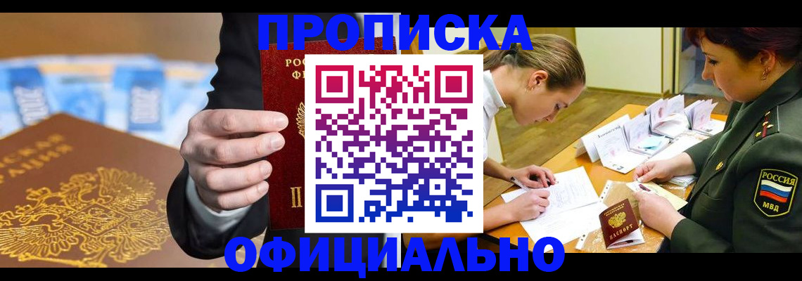 прописка поиск в Прохладном