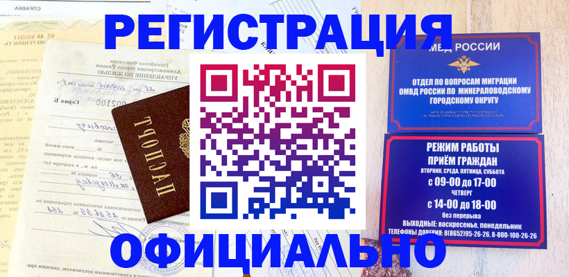 прописка для работы в Прохладном