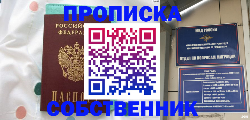 прописка для школы в Прохладном